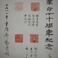廖艺书法篆刻