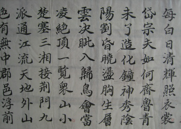 曲松山：书法作品欣赏