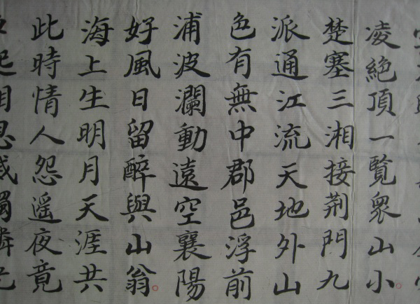 曲松山：书法作品欣赏
