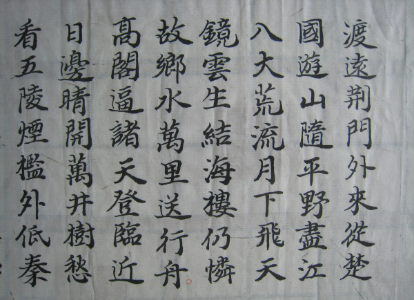 曲松山：书法作品欣赏
