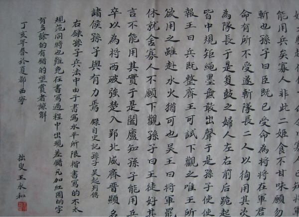 曲松山：书法作品欣赏