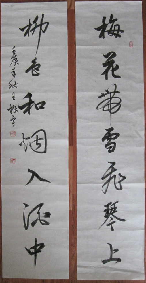 曲松山：书法作品欣赏
