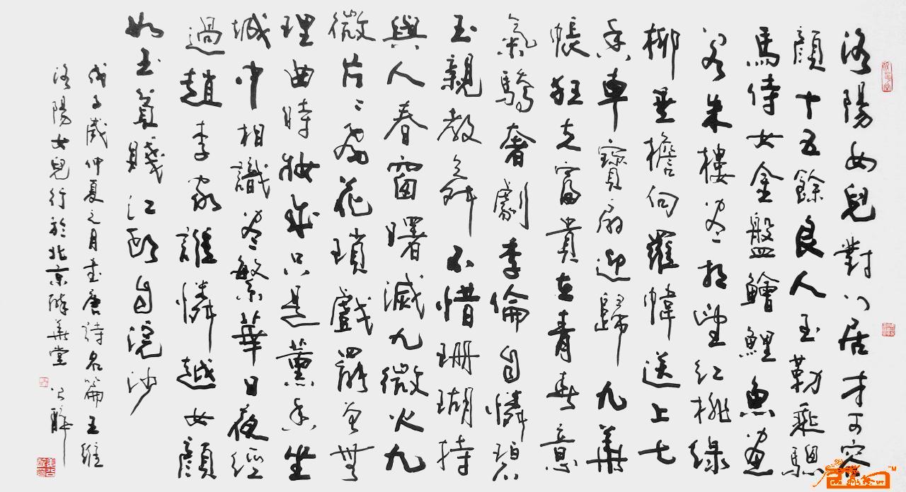 姜公醉书法作品