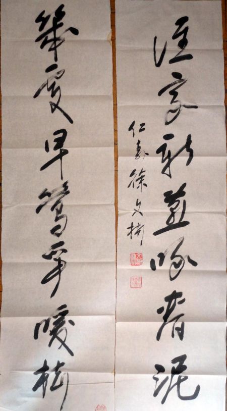 徐文彬书法作品