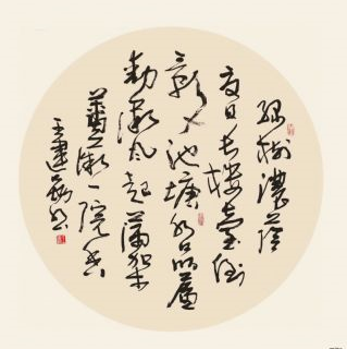 王建勋书法作品