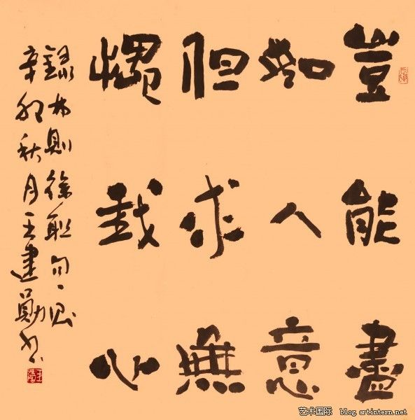 王建勋书法作品