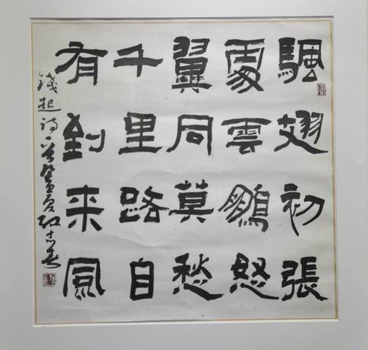 孙志春书法作品