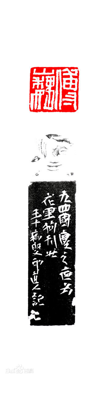 傅嘉仪书法篆刻作品赏析（二）