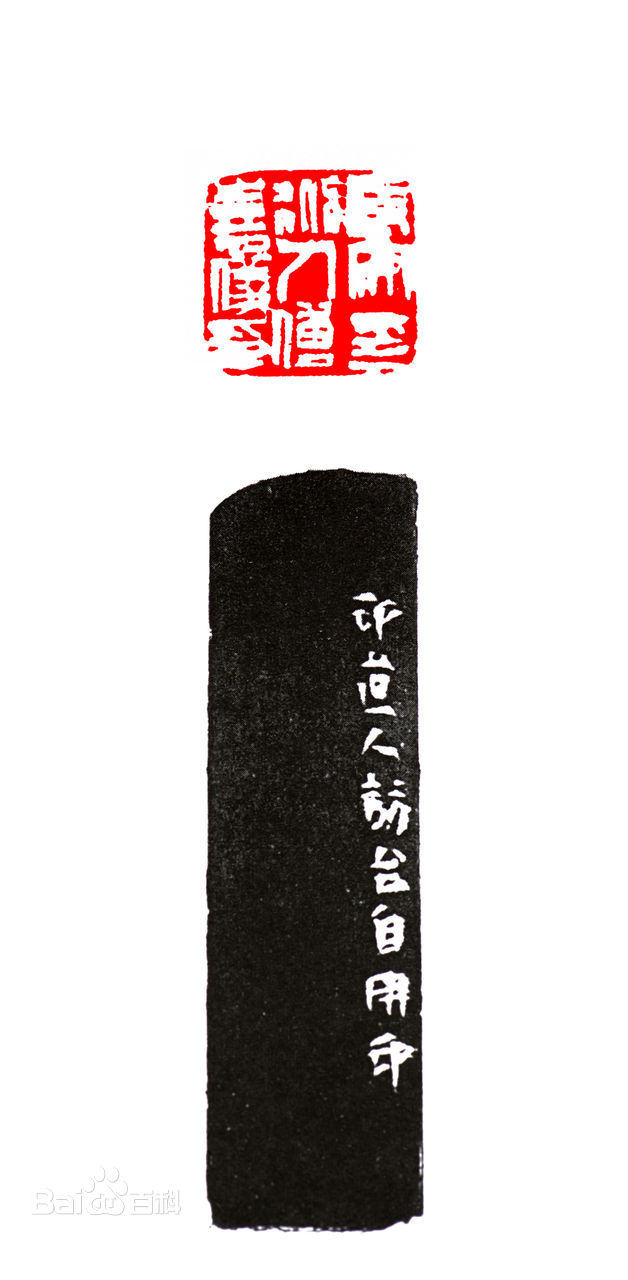 傅嘉仪书法篆刻作品赏析（二）