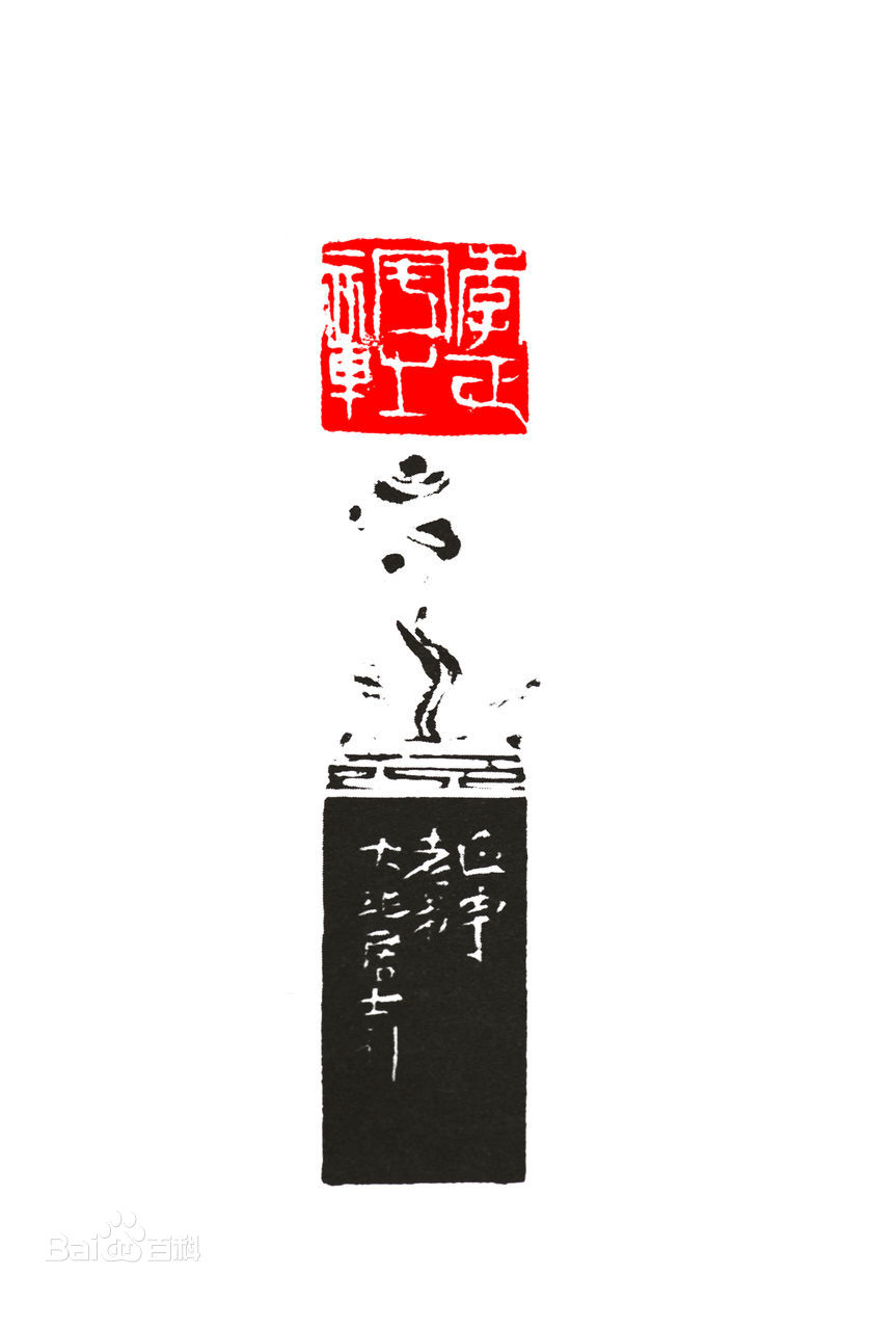 傅嘉仪书法篆刻作品赏析（二）