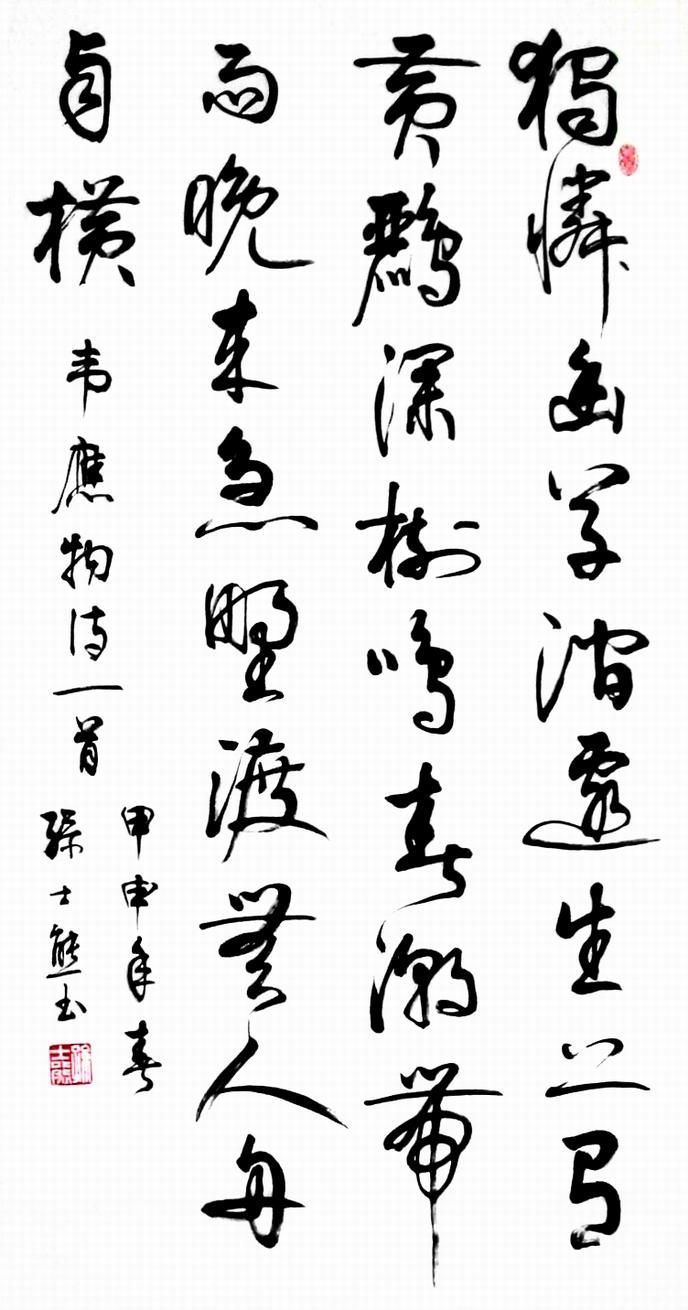 孙士熊书法作品