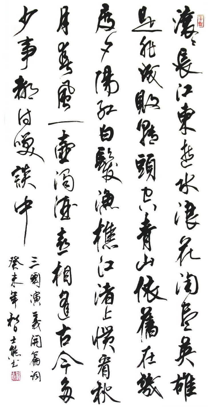 孙士熊书法作品