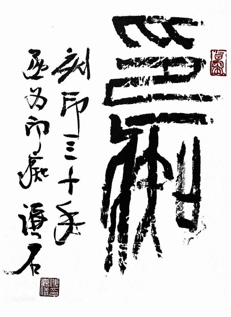 傅嘉仪书法作品赏析（一）