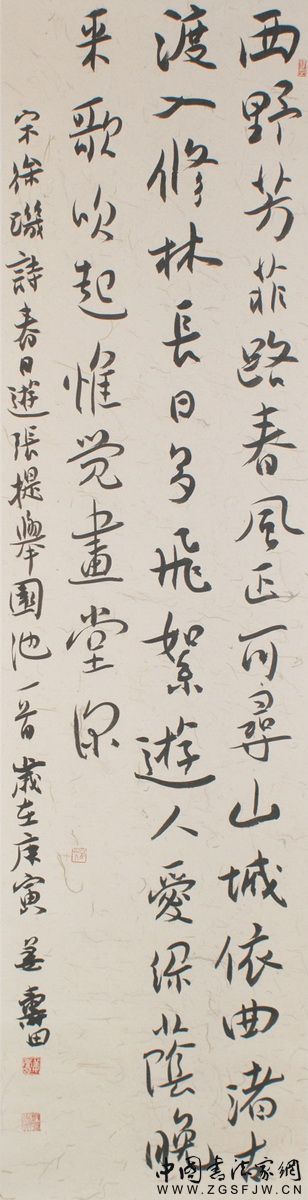 姜寿田书法作品赏析（三）
