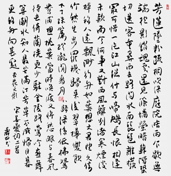 姜寿田书法作品赏析（三）