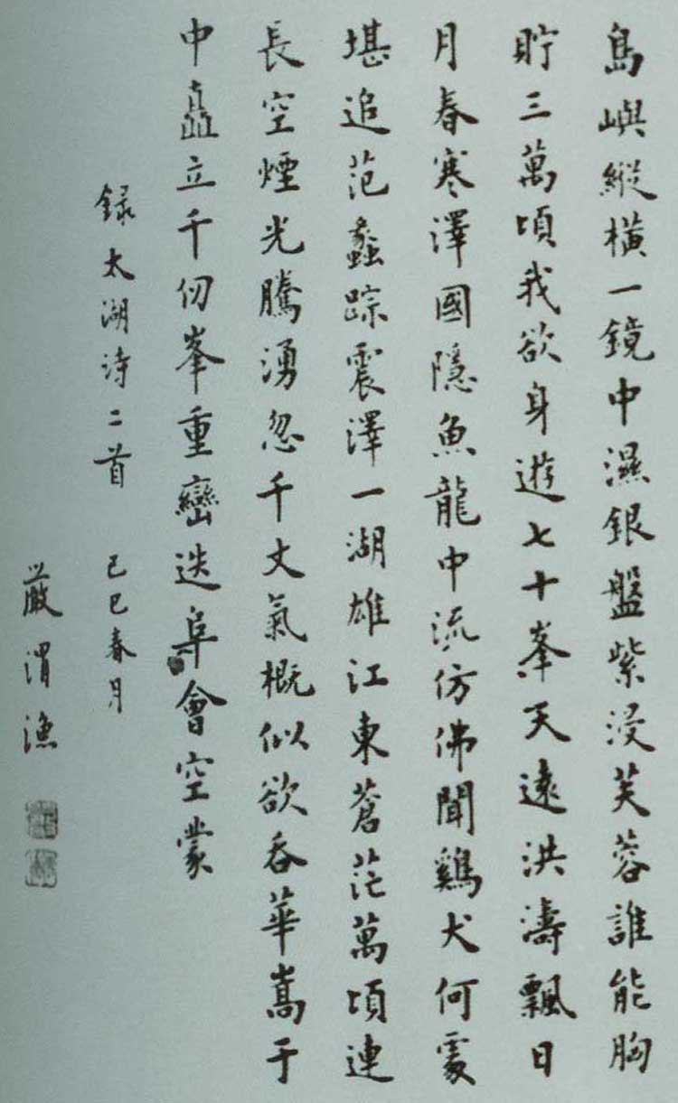 严渭渔书法作品