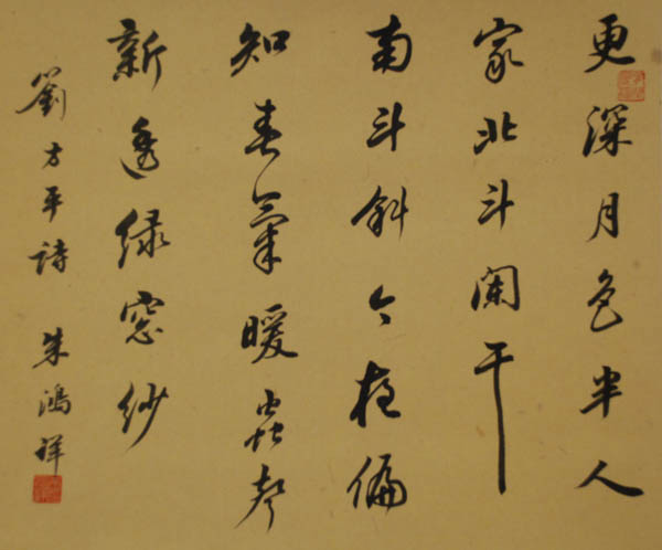 朱鸿祥：书法作品欣赏