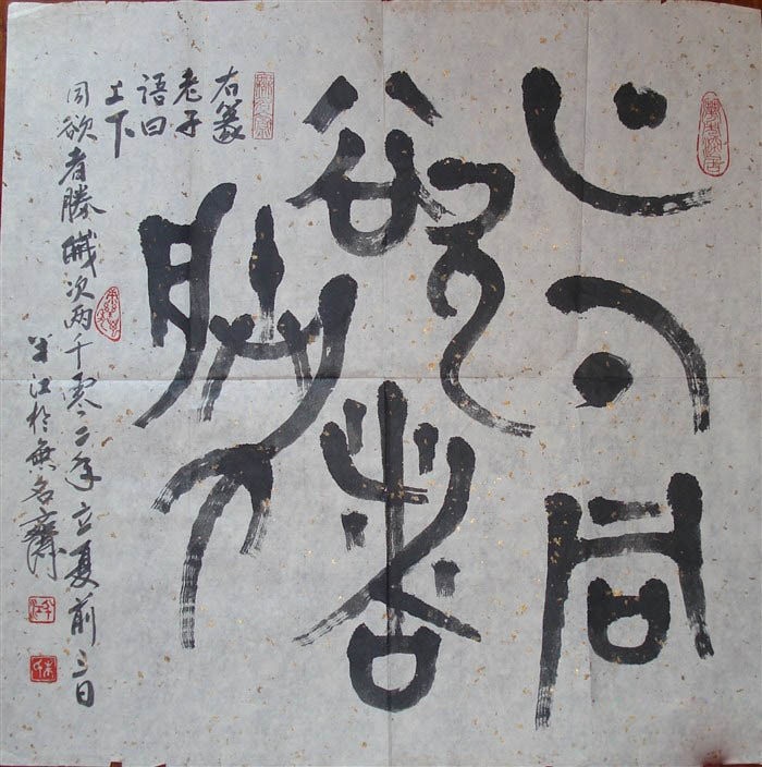 朱鸿祥：书法作品欣赏