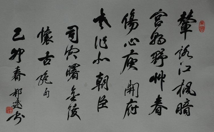 徐邦达书法作品