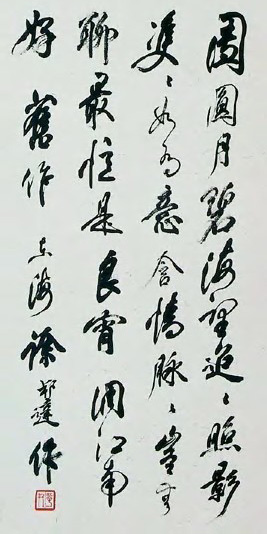 徐邦达书法作品