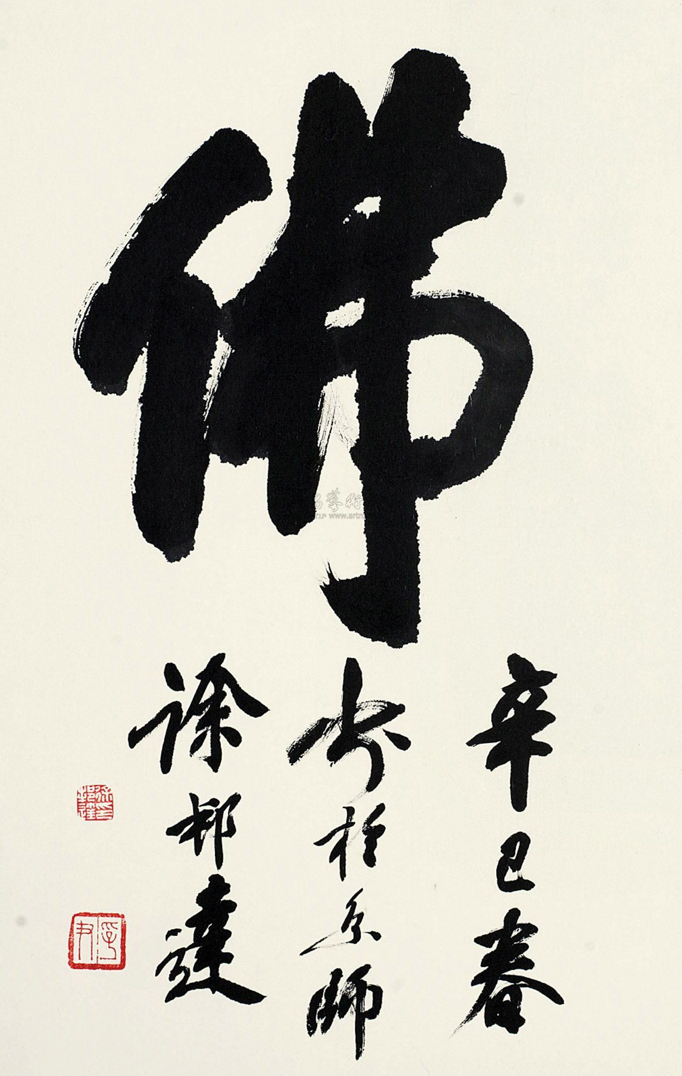 徐邦达书法作品