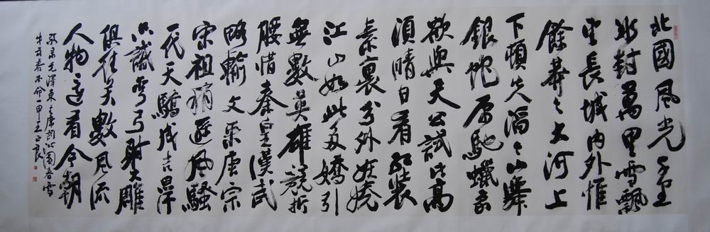 王正良书法作品
