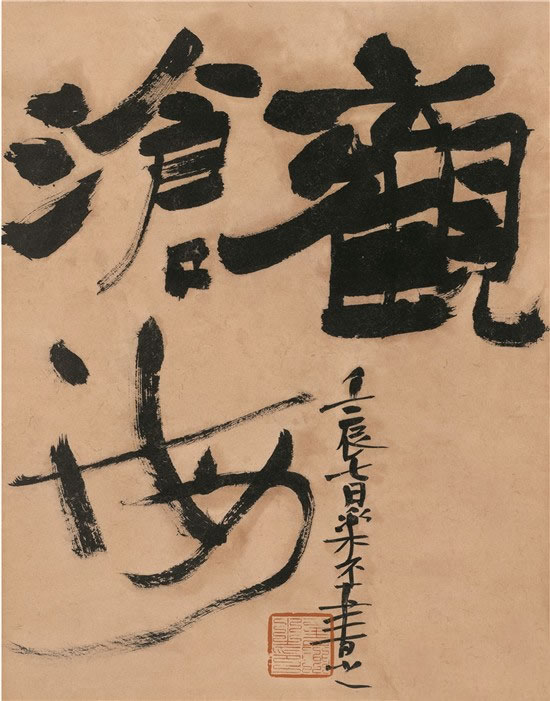 沈乐平书法作品赏析（三）