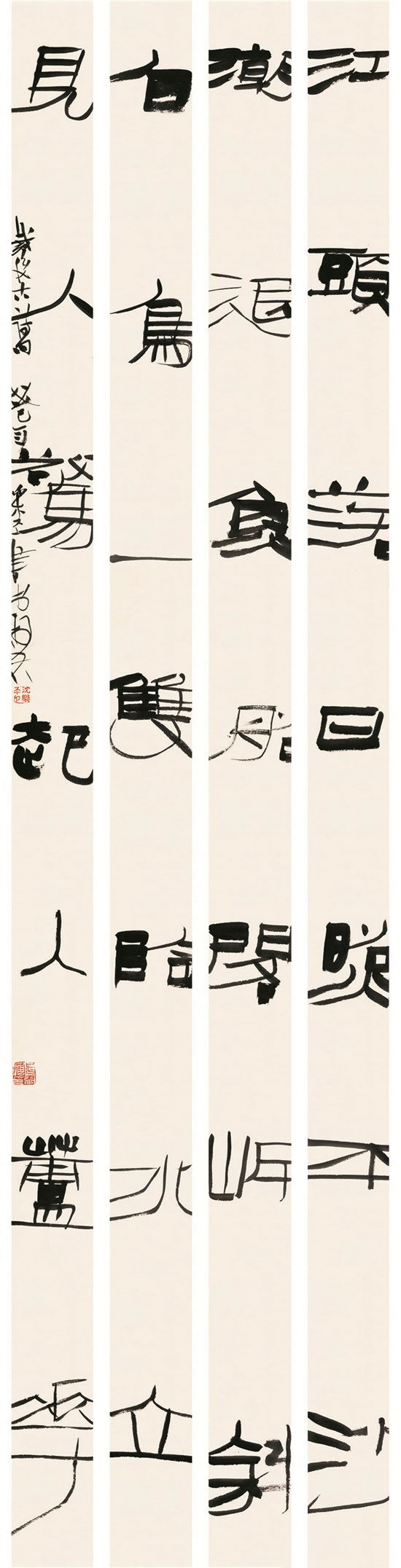 沈乐平书法作品赏析（三）