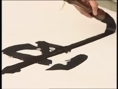 武元子：书法作品欣赏