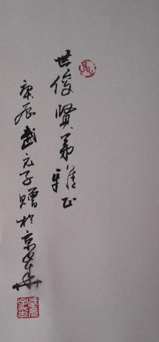 武元子：书法作品欣赏