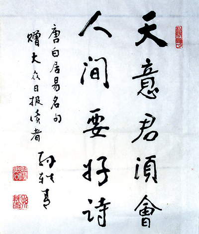 孙轶青：书法作品欣赏
