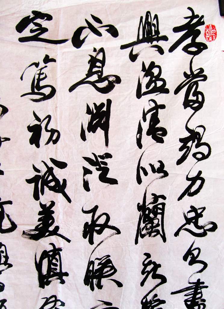 孙盛年：书法作品欣赏