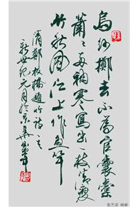 孙盛年：书法作品欣赏