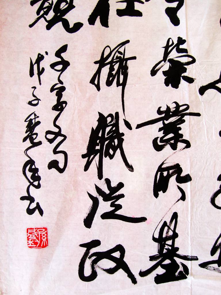 孙盛年：书法作品欣赏