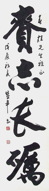 孙盛年：书法作品欣赏