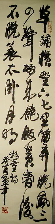 孙盛年：书法作品欣赏