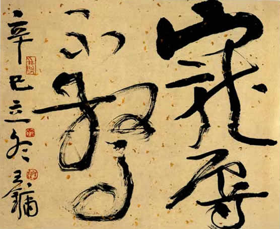 舒关关：书法作品欣赏