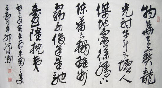 沈浪泳书法作品