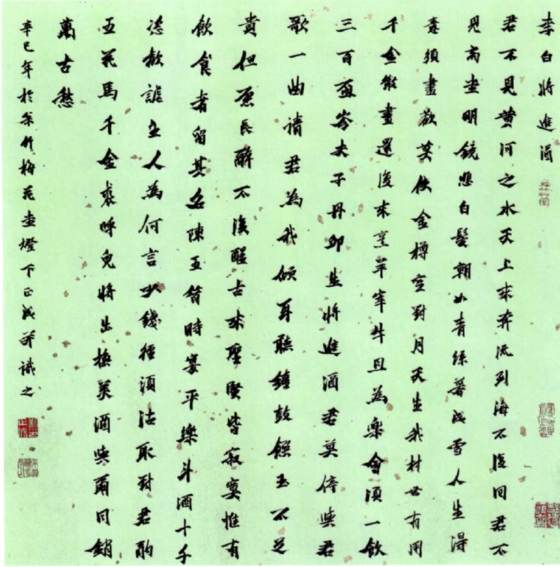 刘正成：书法作品欣赏
