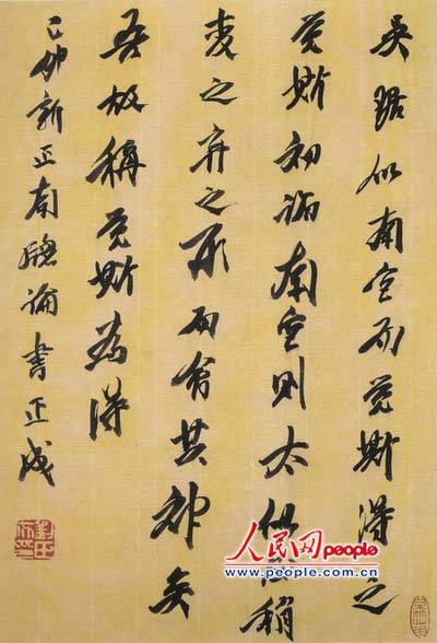 刘正成:书法作品欣赏