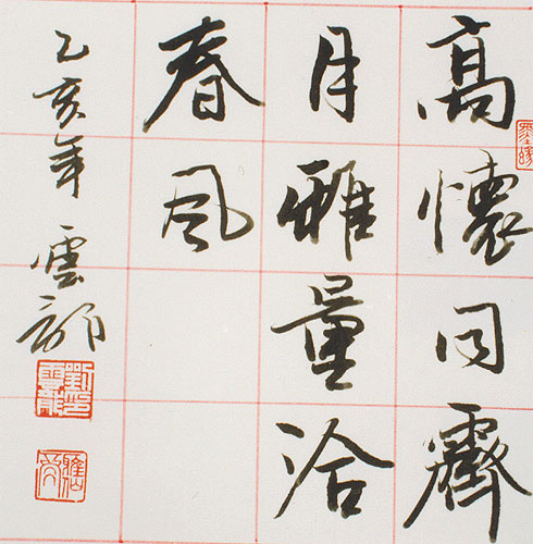 刘云龙书法作品欣赏一