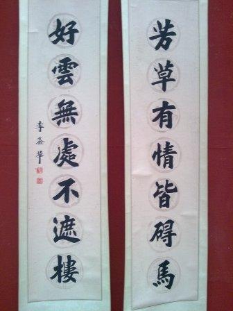 李鑫华：书法作品欣赏