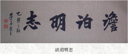 李鑫华：书法作品欣赏
