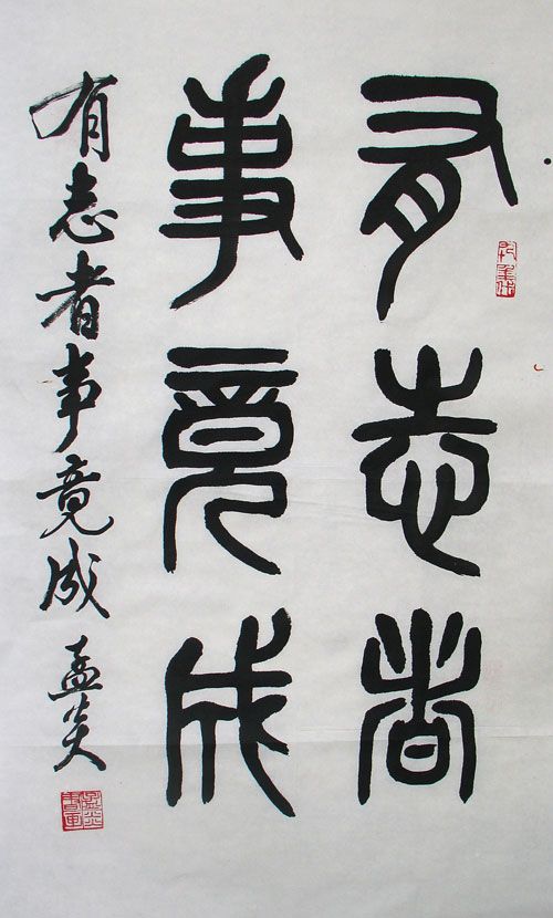 胡孟炎：书法作品欣赏