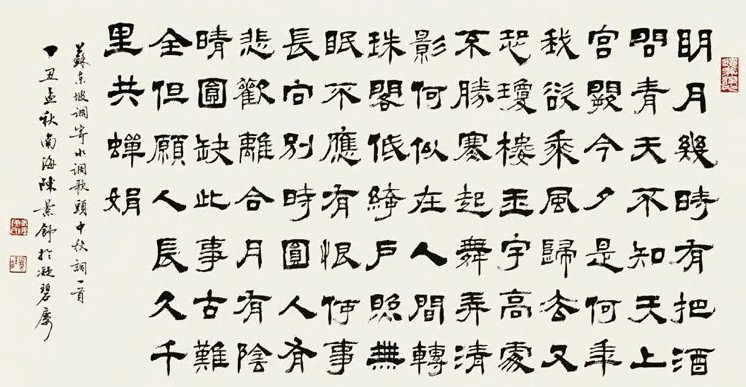 陈景舒书法作品