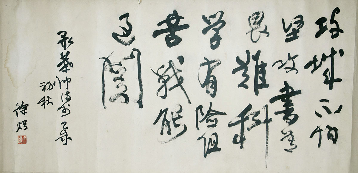 徐炽书法作品