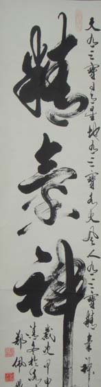 郑佩服书法作品