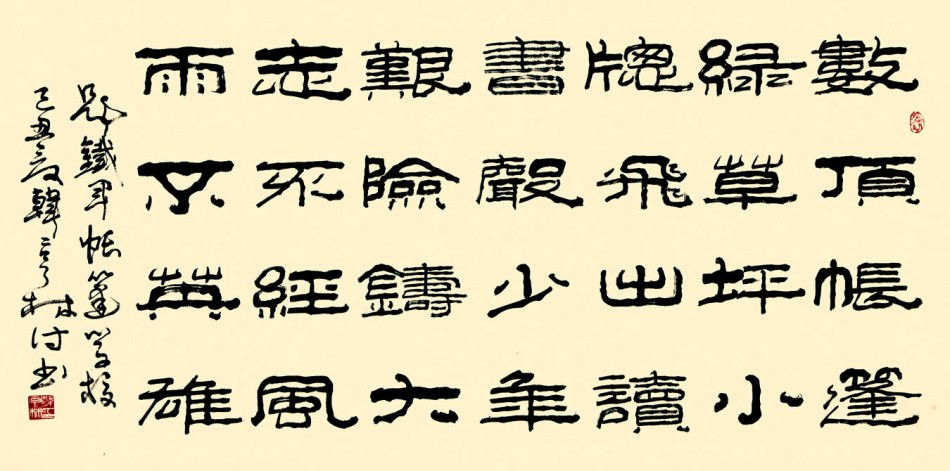 韩亨林：书法作品欣赏
