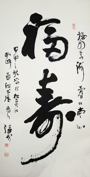 张戈书法作品
