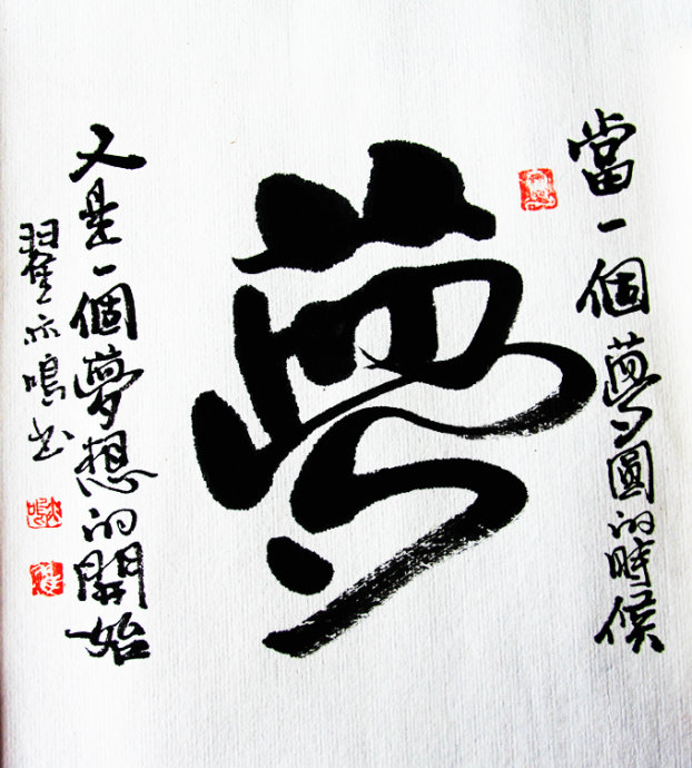 翟亦鸣书法作品